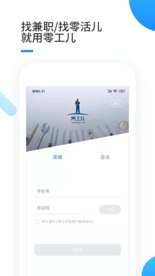 零工儿工人端官方版