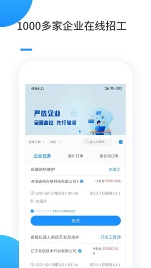 零工儿工人端官方版