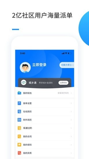 零工儿工人端官方版