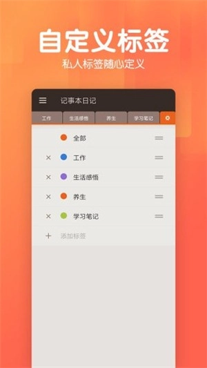 记事本日记官方正版