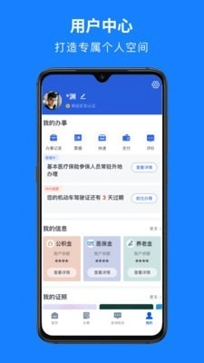 浙里办原版图2
