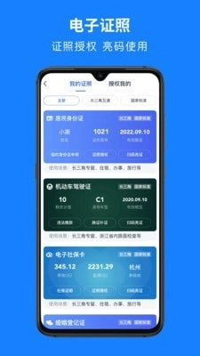 浙里办原版图3