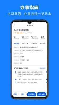 浙里办原版图4