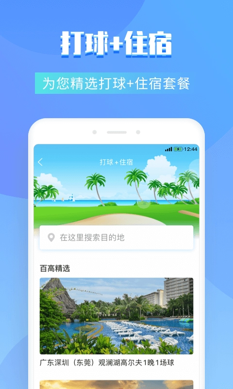百高高尔夫最新版