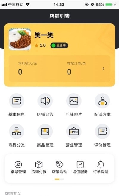 品味商家最新免费版