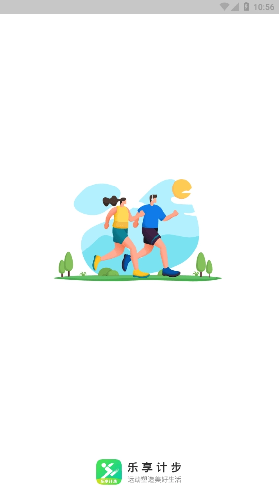 乐享计步原版