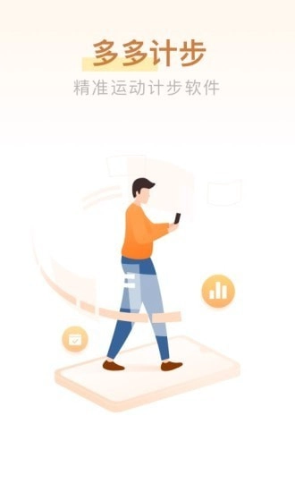 多多计步免费原版