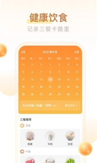 多多计步免费原版