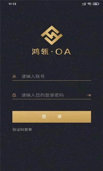 鸿瓴OA免费原版