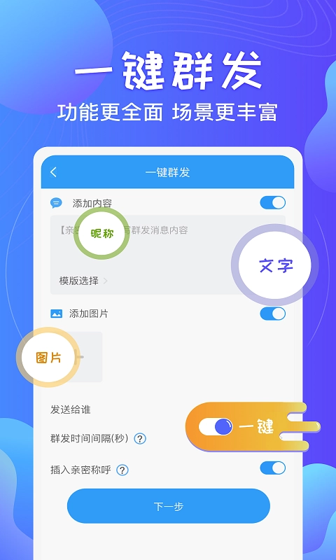 一键群发手机免费版图1