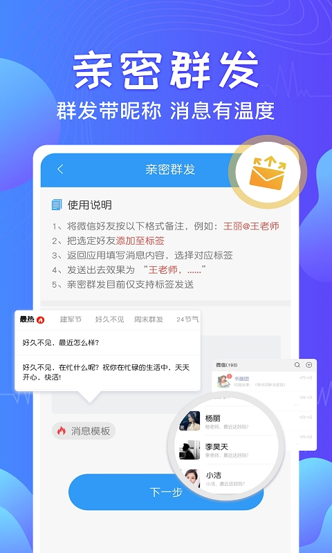 一键群发手机免费版图2