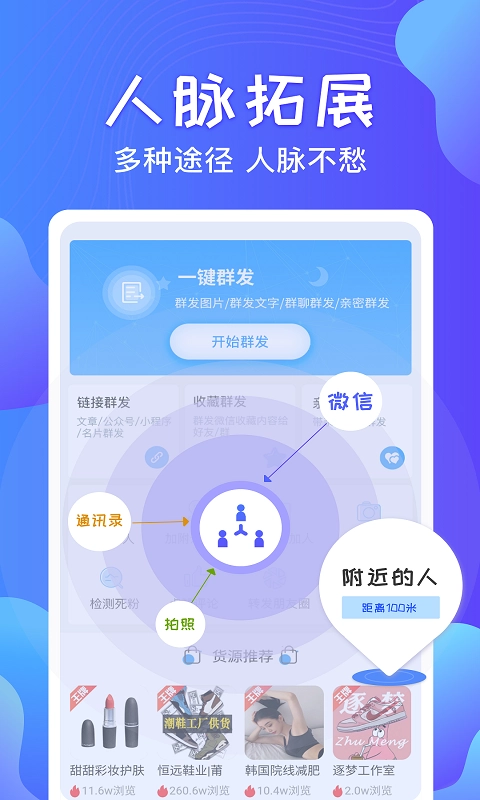 一键群发手机免费版图3