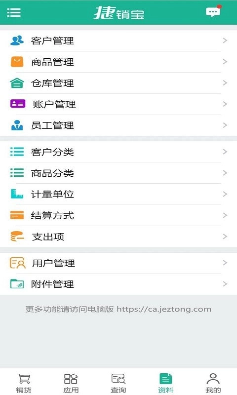 捷销宝安卓直装版