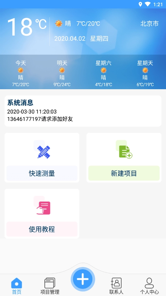 门窗测量大师免费版图1