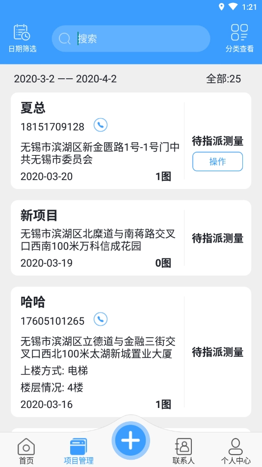 门窗测量大师免费版图2