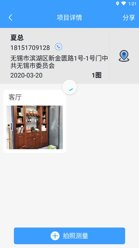 门窗测量大师免费版图3