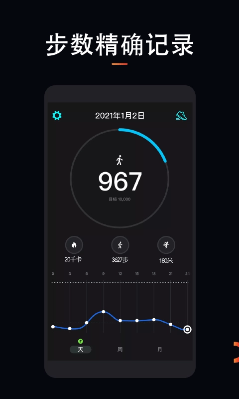 运动计步大师手机正版