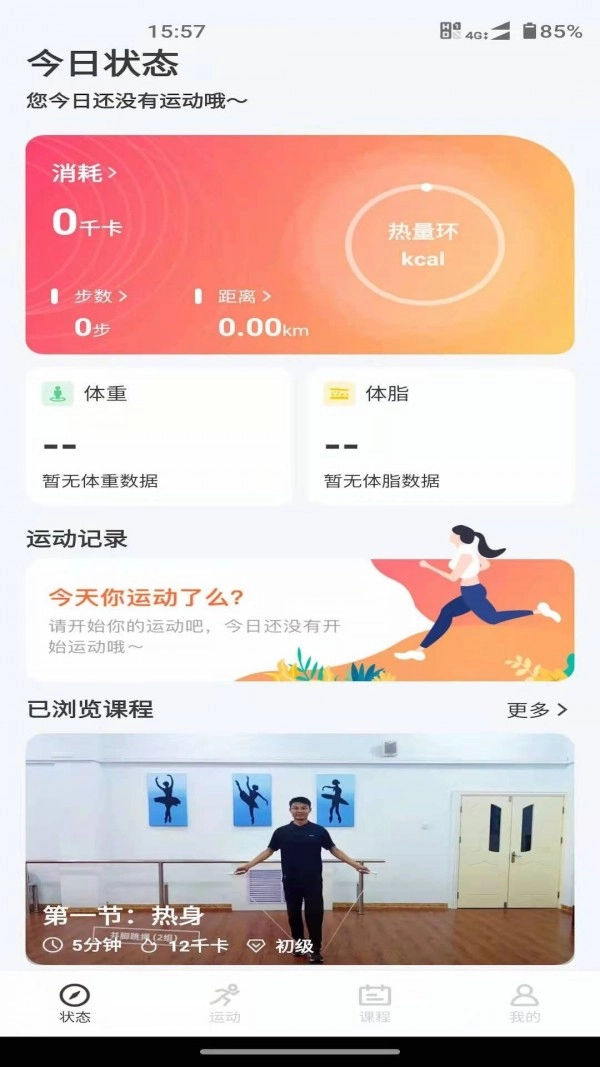 联想运动健康最新免费版图1