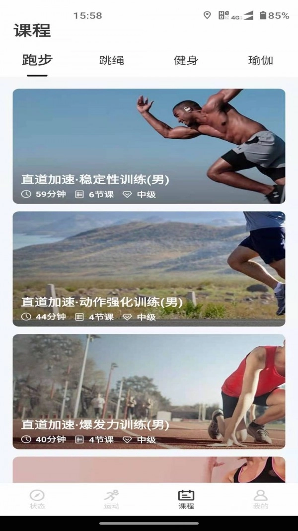 联想运动健康最新免费版图2
