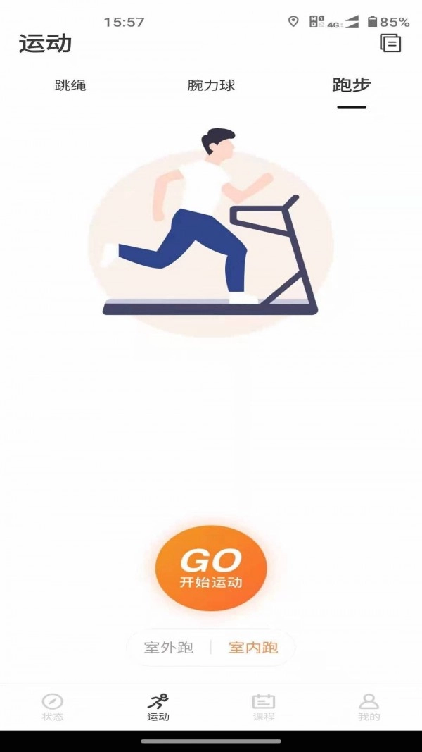 联想运动健康最新免费版图3