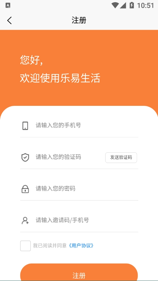 乐易生活正版
