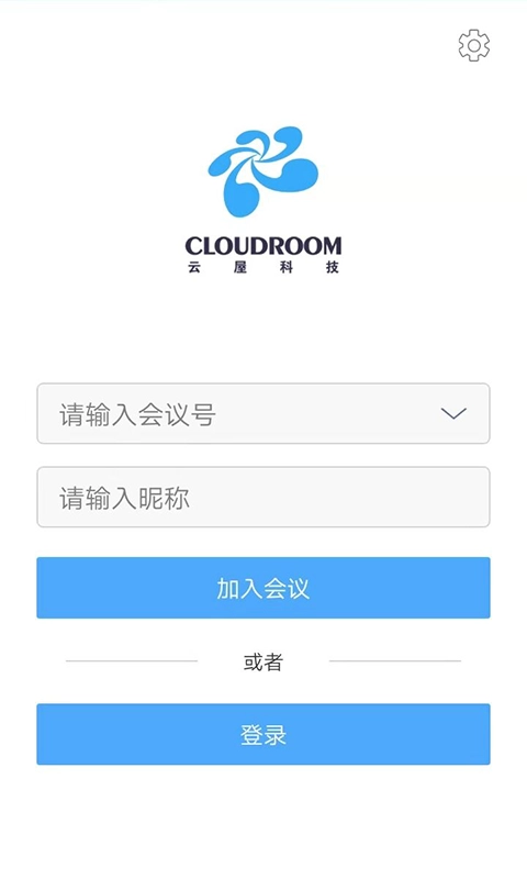 云屋视频会议官方最新版图1