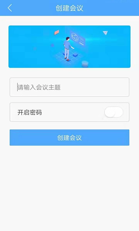 云屋视频会议官方最新版图2