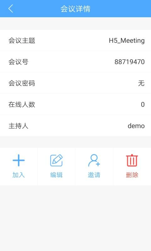 云屋视频会议官方最新版图4
