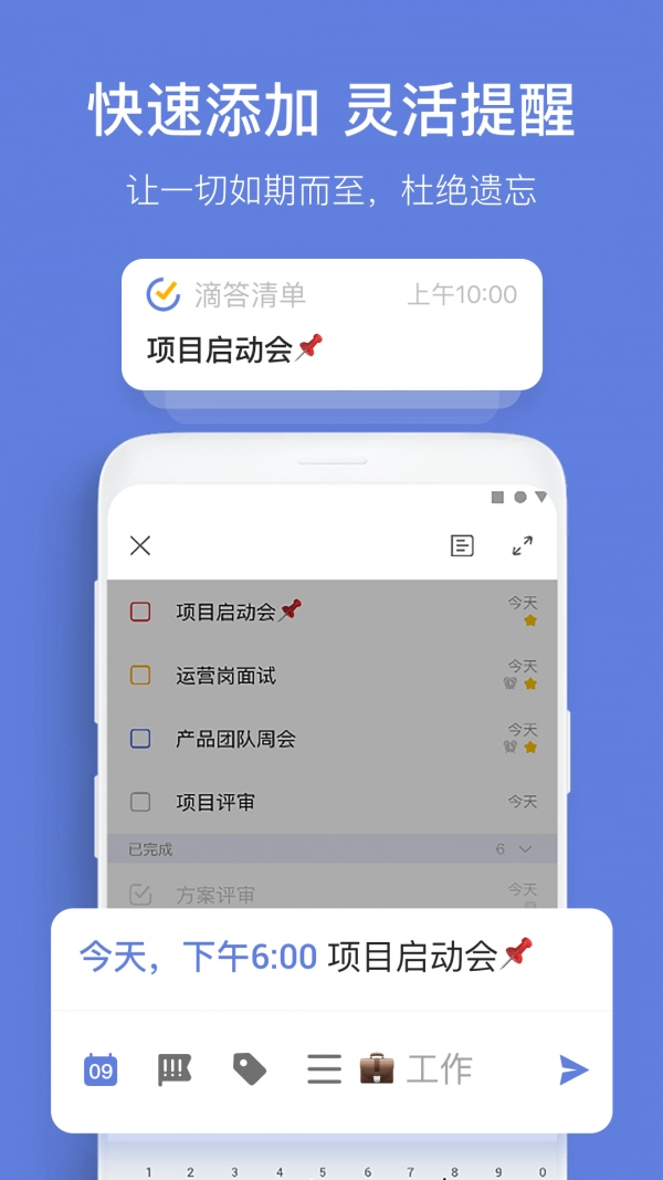 滴答清单手机正版图1