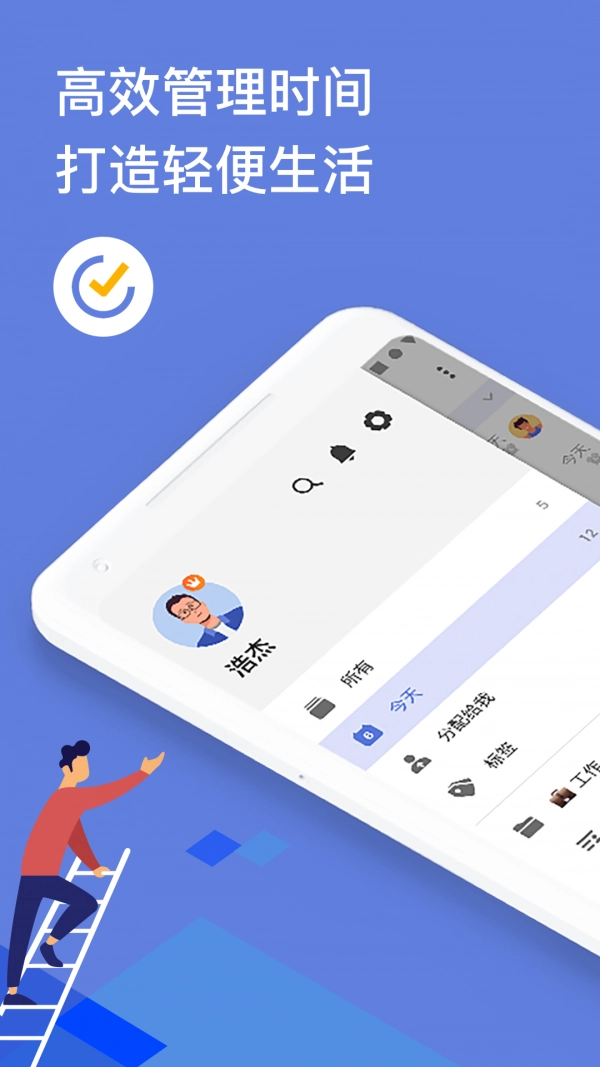 滴答清单手机正版图3