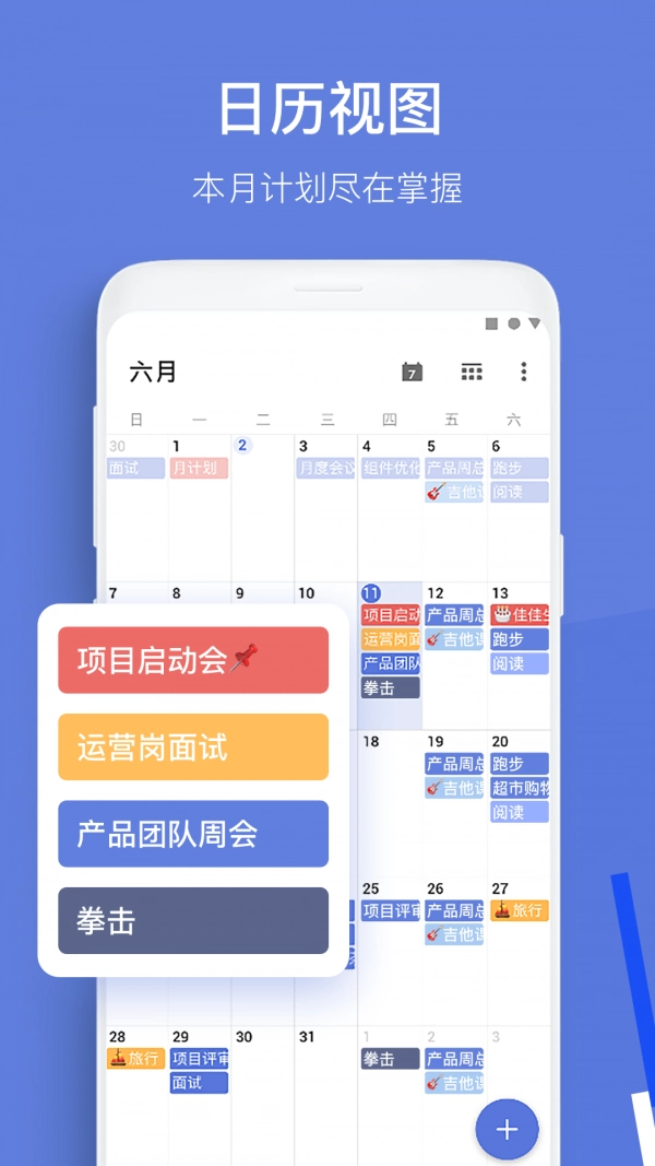 滴答清单手机正版图4