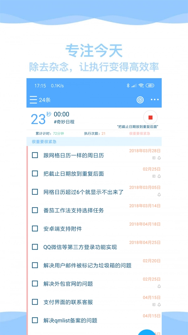 奇妙日程官方版