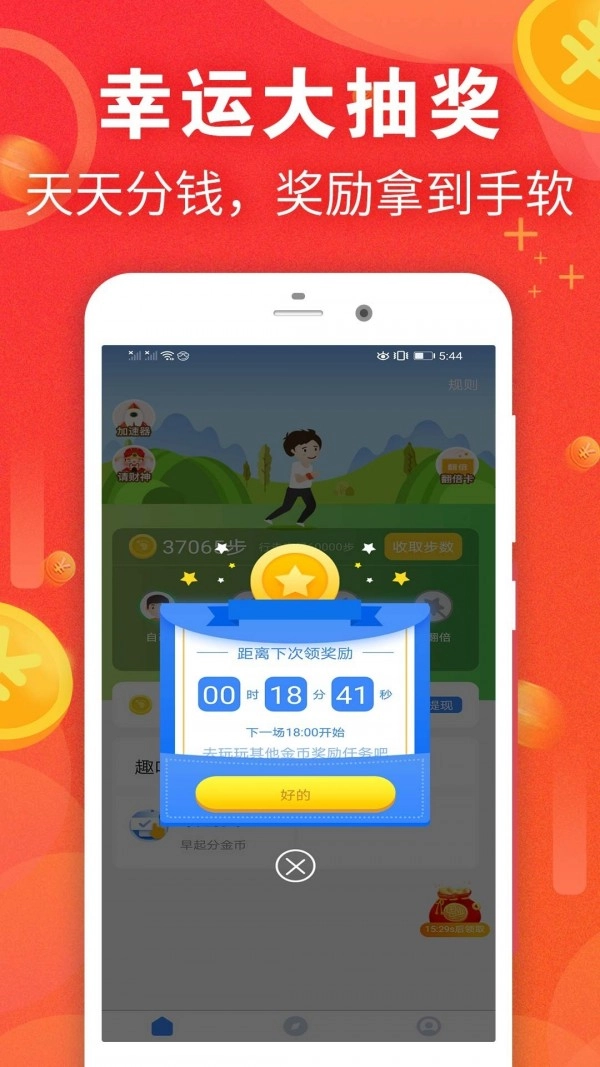 运动赚钱免费版