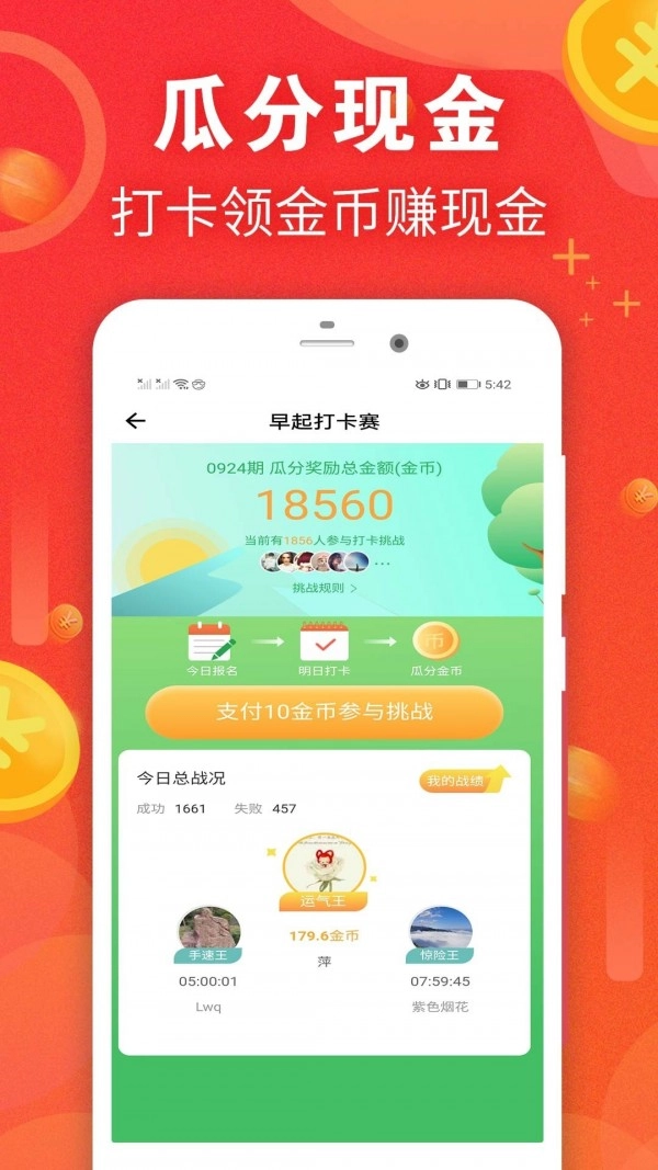运动赚钱免费版