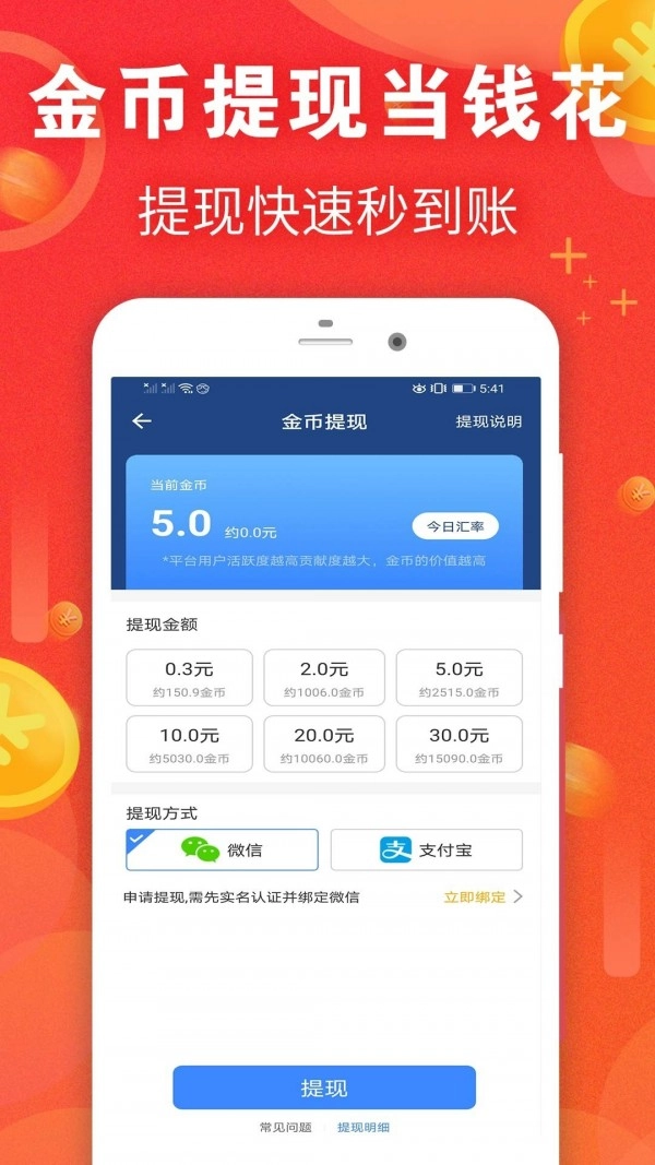 运动赚钱免费版