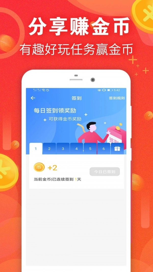 运动赚钱免费版