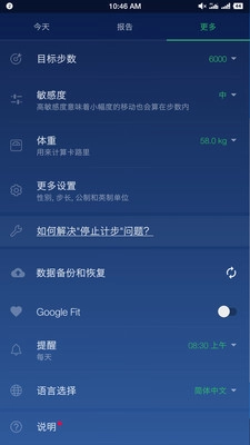 计步器卡路里安卓免费版
