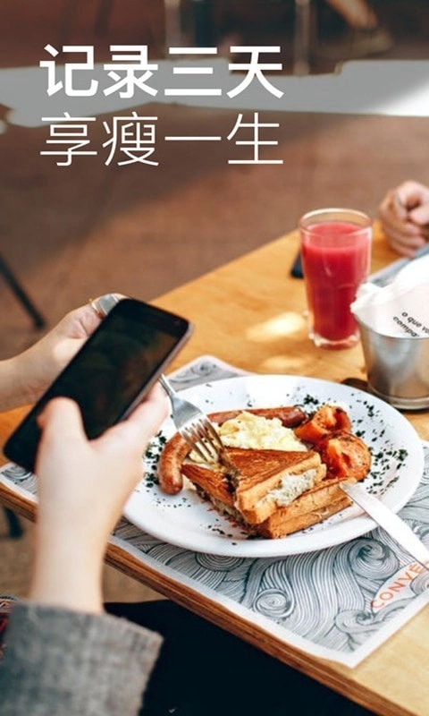 热量减肥法安卓免费版