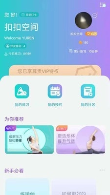 YUREN瑜伽免费原版图2
