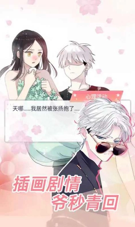 女巨人也要谈恋爱图3