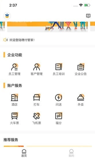 穗付管家手机版