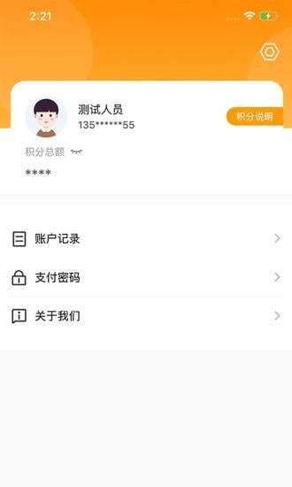 穗付管家手机版