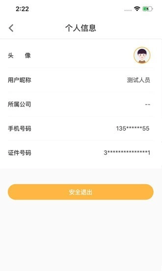 穗付管家手机版