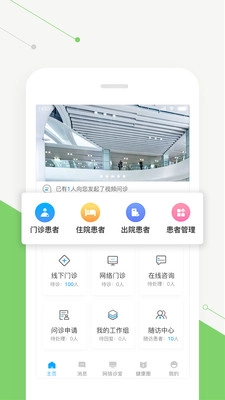智慧好医生通用版图1