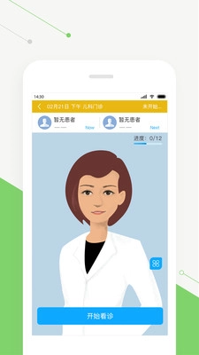 智慧好医生通用版图2