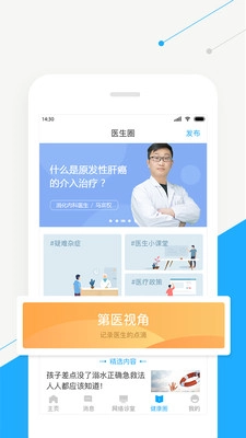 智慧好医生通用版图3