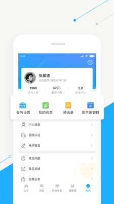 智慧好医生通用版图5