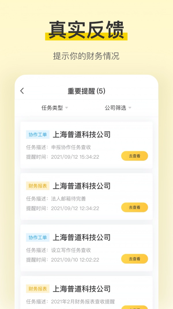 税宝手机正版