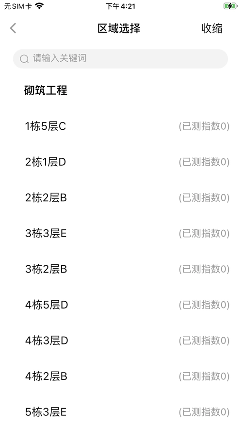 瑞捷评估安卓官方版