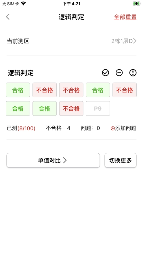 瑞捷评估安卓官方版